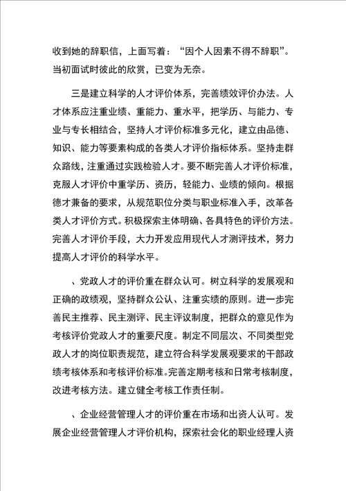 对建立拴心留人激励保障机制的思考