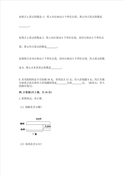 2023六年级下册数学期末测试卷精品【易错题】