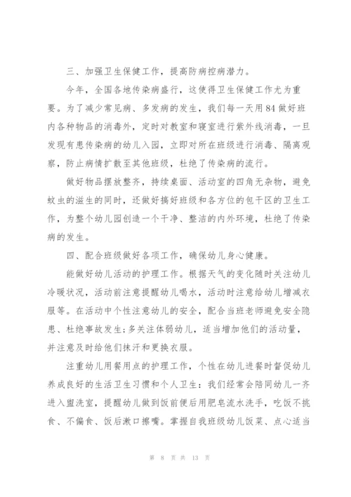 幼儿保育工作心得体会5篇.docx