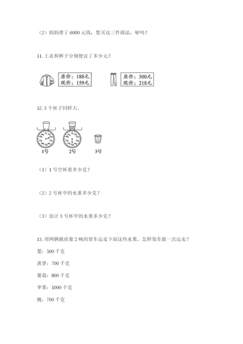 小学三年级数学应用题50道含答案（能力提升）.docx