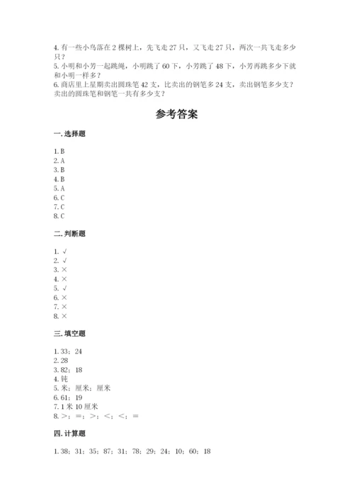 2022人教版二年级上册数学期中测试卷及参考答案【达标题】.docx