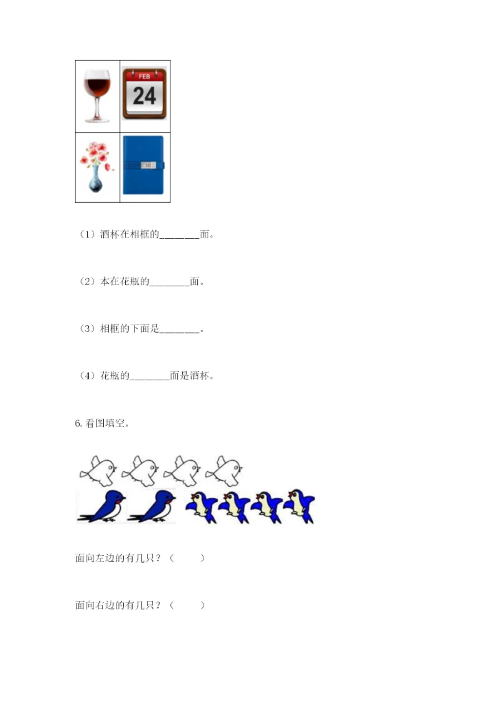 人教版一年级上册数学期中测试卷【综合题】.docx