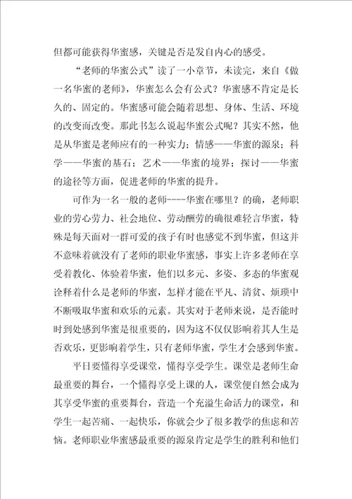 2022做一个幸福的教师读书心得13篇