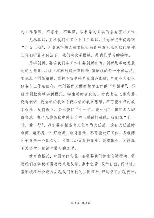 塞罕坝学习心得[精选多篇] (3).docx