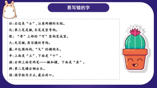 统编版语文二年级上册识字 第二单元（复习课件）