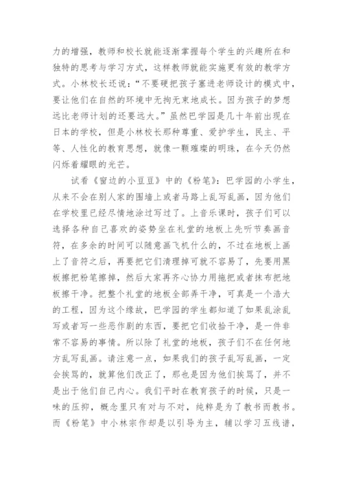 窗边的小豆豆读后感1500字.docx