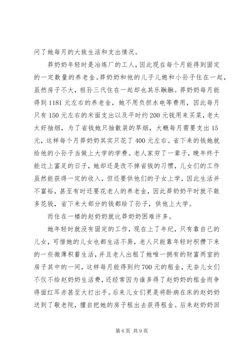 人口老龄化及养老方式情况调研报告.docx