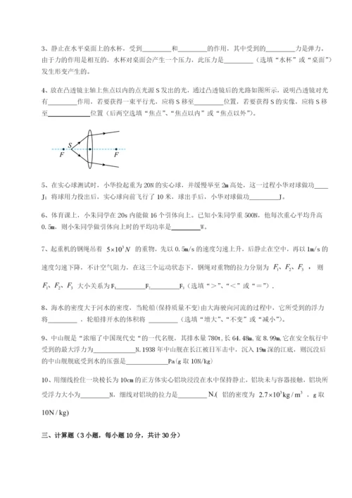 滚动提升练习四川泸县四中物理八年级下册期末考试定向测试试卷（详解版）.docx