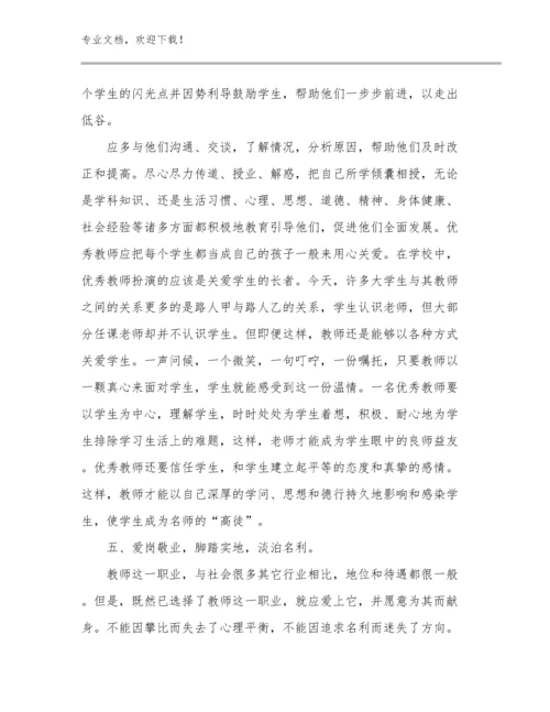 2024青年教师个人培训心得体会例文21篇.docx