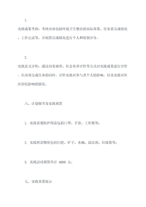寒假劳动实践计划书