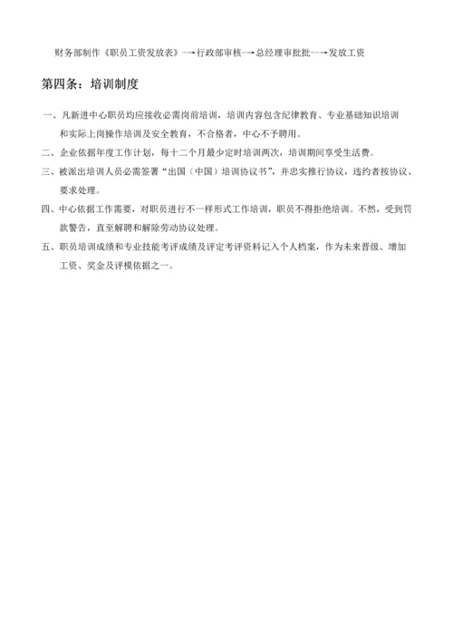 综合重点工程核心技术专项研究中心管理核心制度.docx