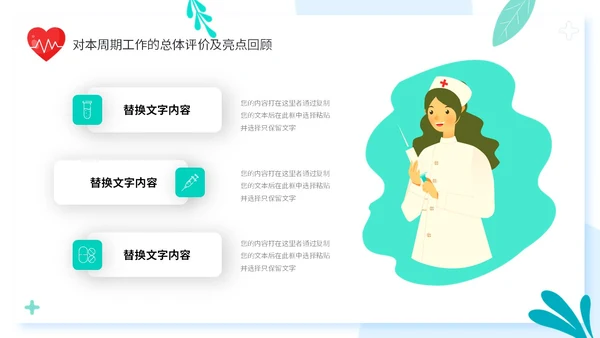 清新手绘插画风医疗行业护士年终工作总结述职报告PPT护士年终总结