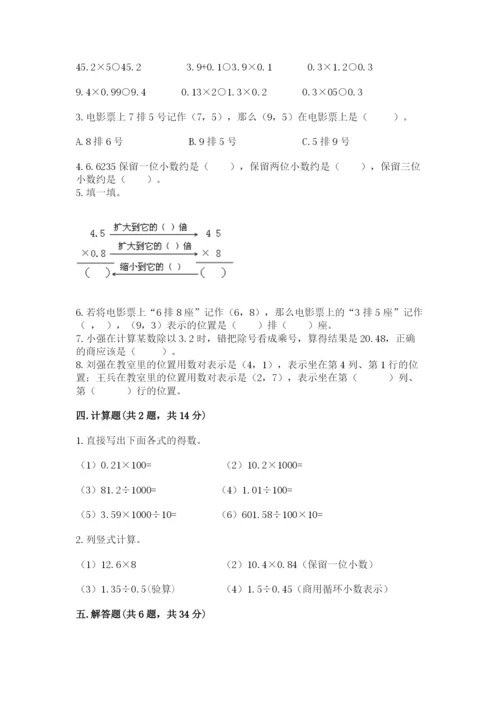 人教版数学五年级上册期中测试卷（实验班）.docx