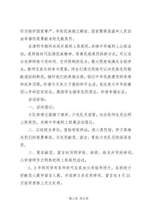 网上祭英烈活动方案3篇.docx