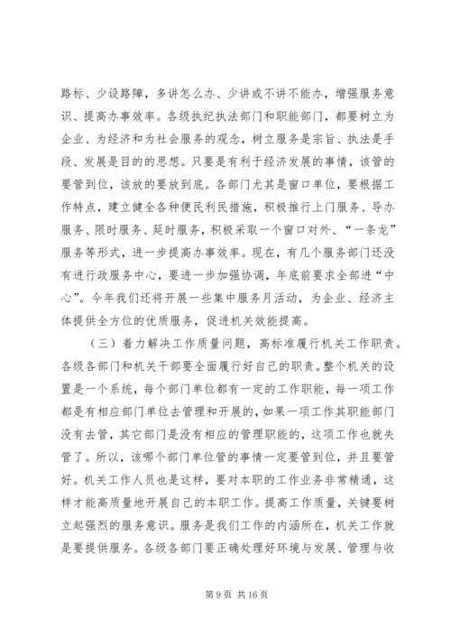 区领导在全区机关效能建设动员会讲话.docx