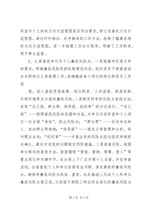 商务局廉政风险防控自评报告与商务局建章立制工作报告 (4).docx