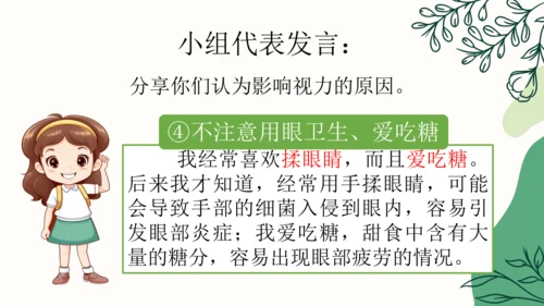 【四上课件】口语交际：爱护眼睛，保护视力