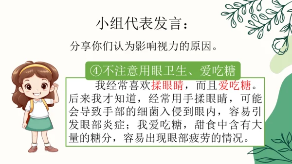 【四上课件】口语交际：爱护眼睛，保护视力