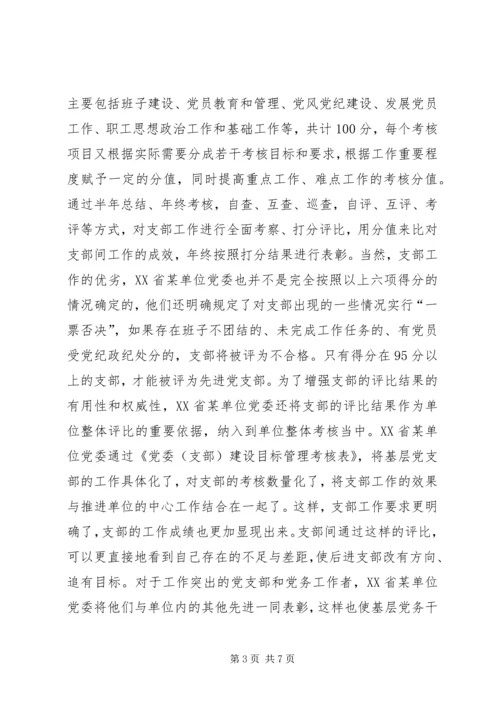 机关基层党支部活动计划.docx