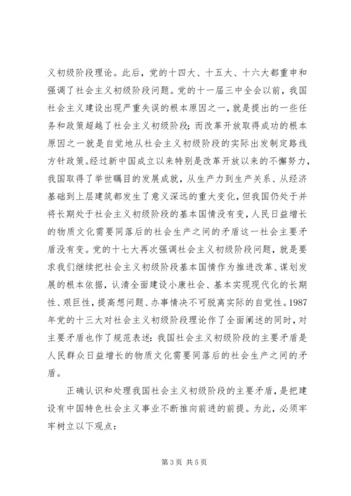 于光远：“社会主义初级阶段”的来龙去脉.docx