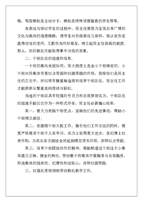 2022年班主任年终工作总结2022最新