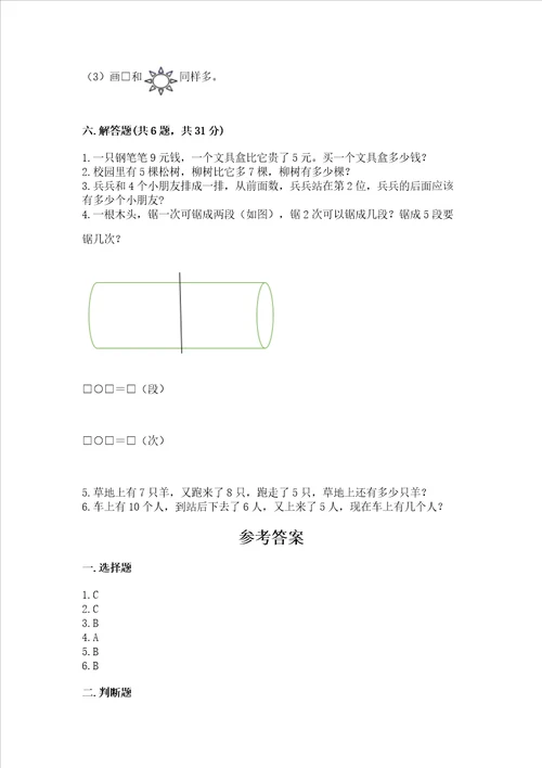 2022一年级上册数学期末测试卷精品名校卷