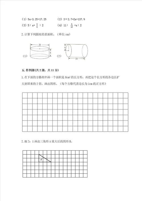 六年级下册数学期末测试卷及参考答案培优b卷