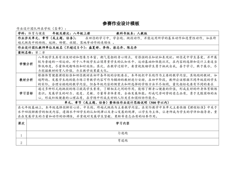 人教版体育八年级上册：第二章 田径 作业设计（表格式）