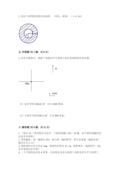 人教版数学六年级上册期末考试卷附精品答案.docx