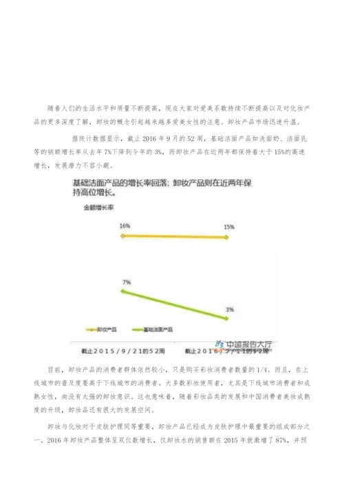 化妆品市场分析-卸妆产品将成为新爆点-产业报告.docx