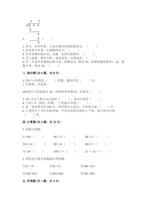 三年级下册数学期中测试卷附参考答案【名师推荐】.docx