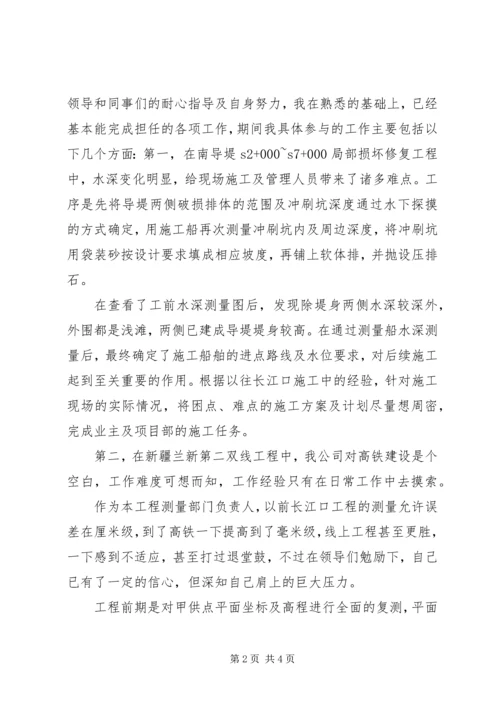 学习《高铁工人》心得体会 (4).docx