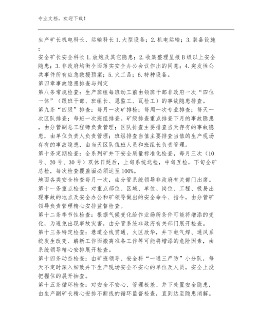 智能化煤矿安全操作规程管理制度例文多篇合辑.docx