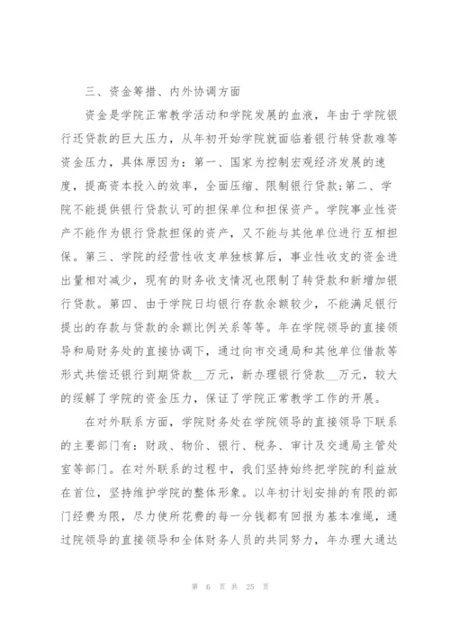 简短2022年财务年终工作总结报告.docx