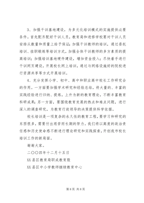 学校长培训工作自查报告.docx