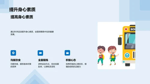 高中生健身实践报告