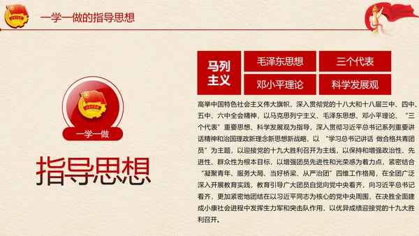 中国共青团一学一做学习解读ppt模板