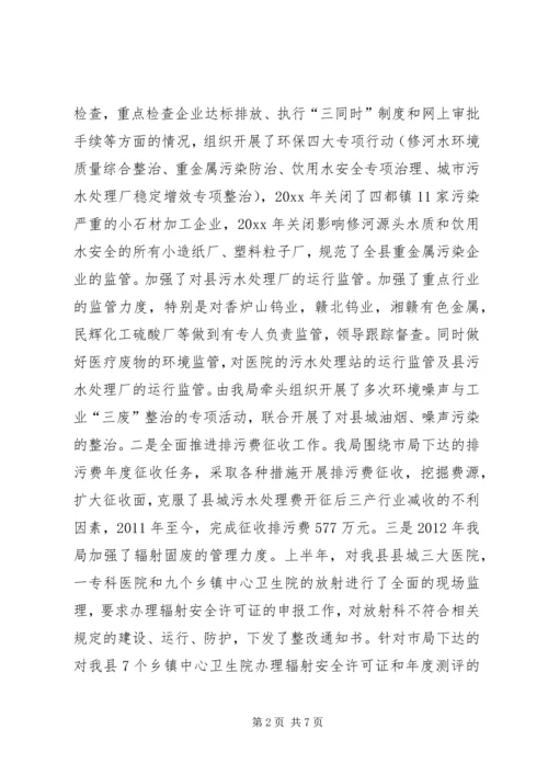 县环境保护局工作情况汇报 (3).docx