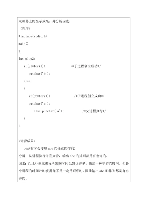 操作系统优质课程设计进程管理进程间通信.docx