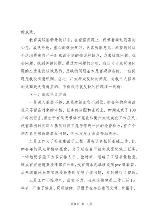 党的群众路线教育实践活动“四风”个人对照检查材料.docx