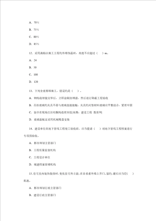 一级建造师管理与实务优质建筑关键工程考试试卷及答案