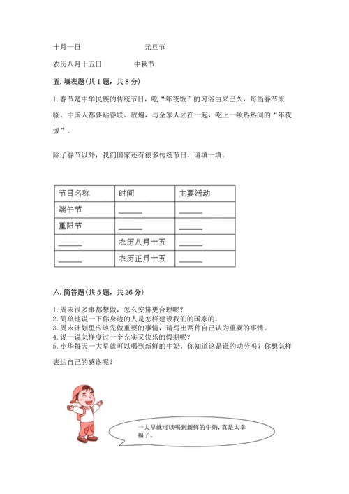 部编版二年级上册道德与法治 期末测试卷可打印.docx