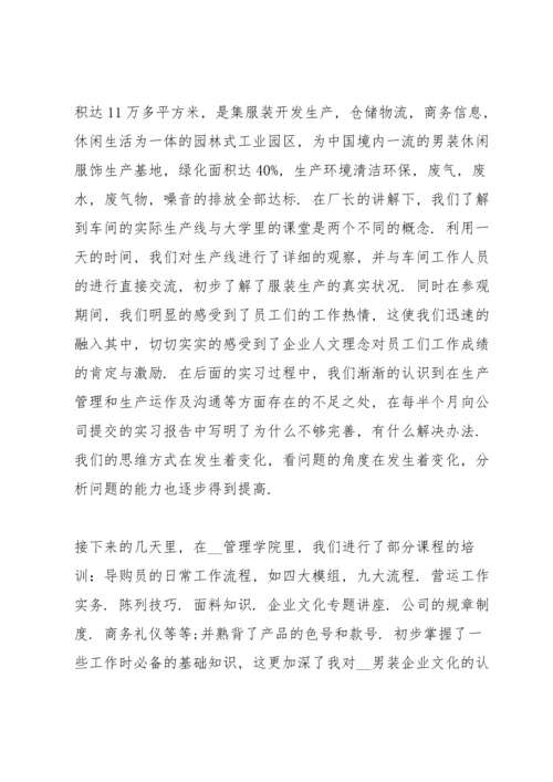 服装设计专业毕业实习报告范文5篇.docx