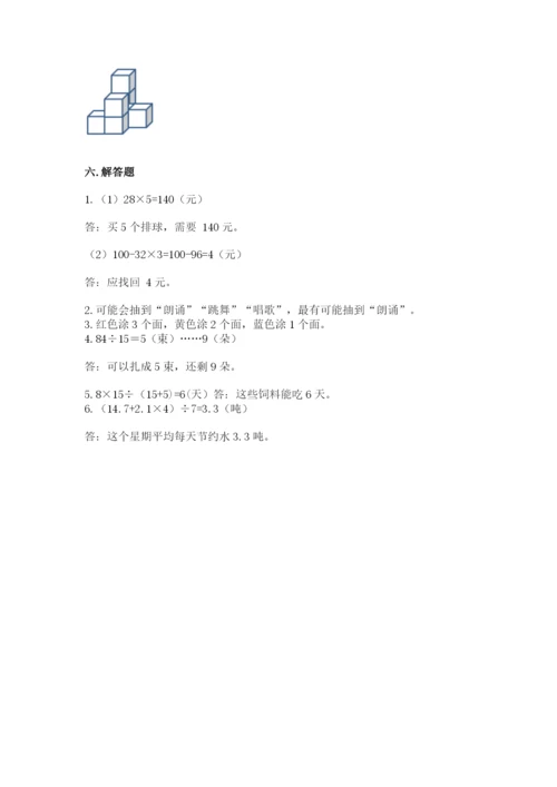 苏教版小学四年级上册数学期末卷及答案（名师系列）.docx