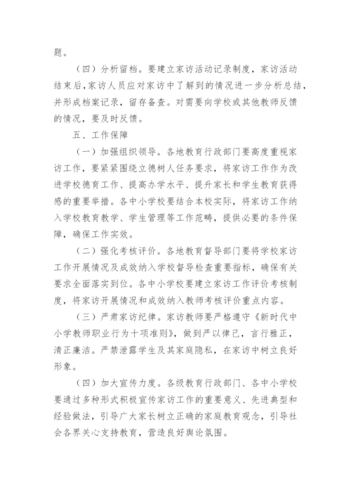 中小学教师家访工作制度（精选7篇）.docx