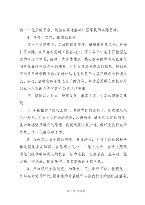 社区党支部年度工作计划_2 (2).docx