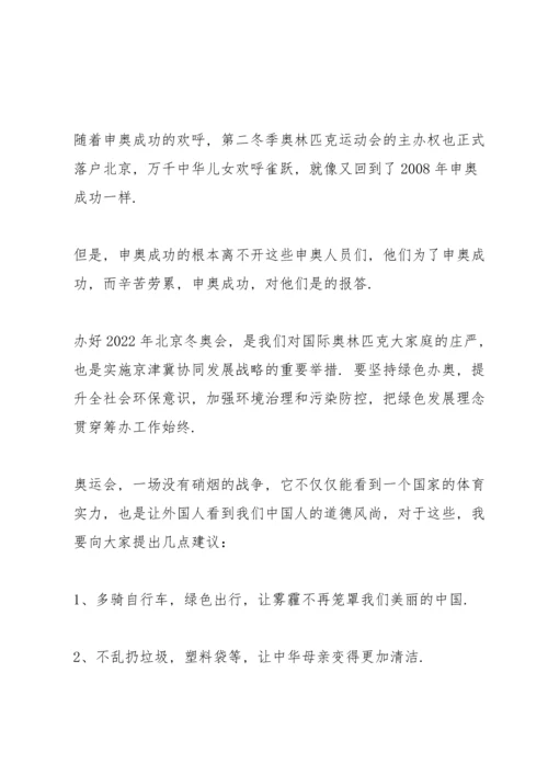 冬奥会冬残奥会总结表彰大会观后感启迪范文6篇.docx