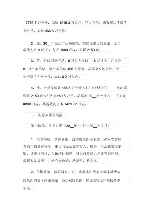 2021年有关工作方案锦集8篇
