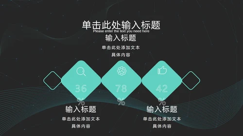 黑绿科技风发光线条PPT模板