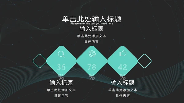 黑绿科技风发光线条PPT模板